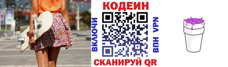 купить наркотик кракен как войти Codein напиток Lean (лин) Монино